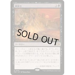 画像1: [EX+]鱗弾き/Tip the Scales《日本語》【TDC】