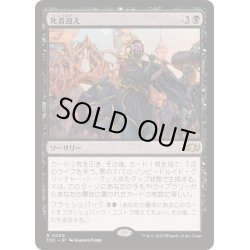 画像1: [EX+]死者迎え/Welcome the Dead《日本語》【TDC】