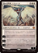 嵐の討伐者、エルズペス/Elspeth, Storm Slayer《日本語》【TDM】
