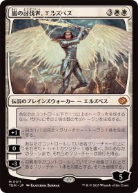 嵐の討伐者、エルズペス/Elspeth, Storm Slayer《日本語》【TDM】