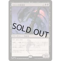 カルシの帰還者/Qarsi Revenant《日本語》【TDM】