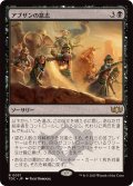 アブザンの意志/Will of the Abzan《日本語》【TDC】