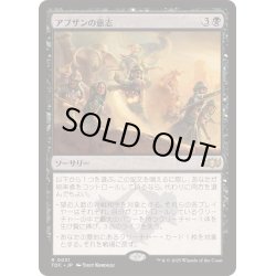 画像1: [EX+]アブザンの意志/Will of the Abzan《日本語》【TDC】