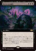 (フルアート)壌土からの後生/Afterlife from the Loam《日本語》【TDC】