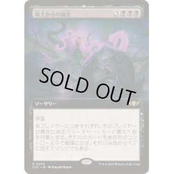 画像1: [EX+](フルアート)壌土からの後生/Afterlife from the Loam《日本語》【TDC】