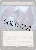 [EX+](フルアート)骨貪り/Bone Devourer《日本語》【TDC】