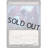 [EX+](フルアート)骨貪り/Bone Devourer《日本語》【TDC】
