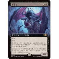 (フルアート)骨貪り/Bone Devourer《日本語》【TDC】