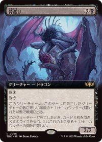 (フルアート)骨貪り/Bone Devourer《日本語》【TDC】