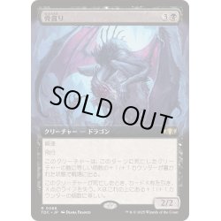 画像1: [EX+](フルアート)骨貪り/Bone Devourer《日本語》【TDC】