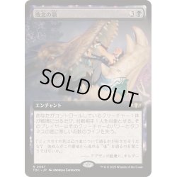 画像1: [EX+](フルアート)敗北の顎/Jaws of Defeat《日本語》【TDC】
