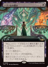 (フルアート)テヴァルの裁き/Teval's Judgment《日本語》【TDC】