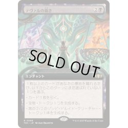 画像1: [EX+](フルアート)テヴァルの裁き/Teval's Judgment《日本語》【TDC】