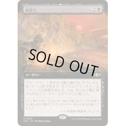 画像1: [EX+](フルアート)鱗弾き/Tip the Scales《日本語》【TDC】