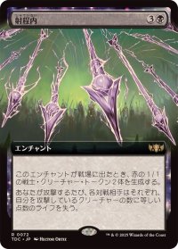 (フルアート)射程内/Within Range《日本語》【TDC】