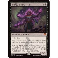(FOIL)腐れ呪いのラクシャーサ/Rot-Curse Rakshasa《日本語》【TDM】