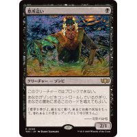 墓所這い/Gravecrawler《日本語》【TDC】