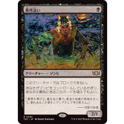 画像1: [EX+]墓所這い/Gravecrawler《日本語》【TDC】