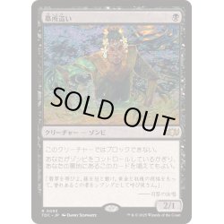 画像1: [EX+]墓所這い/Gravecrawler《日本語》【TDC】