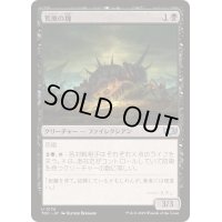 荒廃の塊/Blight Pile《日本語》【TDC】