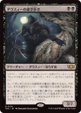 ダウスィーの虚空歩き/Dauthi Voidwalker《日本語》【TDC】