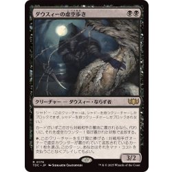 画像1: ダウスィーの虚空歩き/Dauthi Voidwalker《日本語》【TDC】