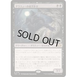 画像1: [EX+]ダウスィーの虚空歩き/Dauthi Voidwalker《日本語》【TDC】
