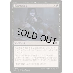 画像1: [EX+]命取りの論争/Deadly Dispute《日本語》【TDC】