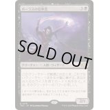 ボーラスの信奉者/Disciple of Bolas《日本語》【TDC】