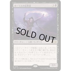 画像1: [EX+]ボーラスの信奉者/Disciple of Bolas《日本語》【TDC】