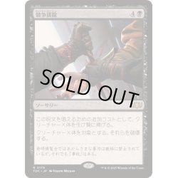 画像1: [EX+]競争排除/Eliminate the Competition《日本語》【TDC】
