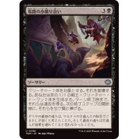 (FOIL)塩路の小競り合い/Salt Road Skirmish《日本語》【TDM】