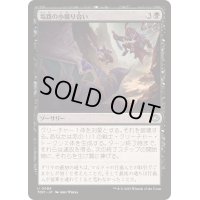 [EX+]塩路の小競り合い/Salt Road Skirmish《日本語》【TDM】