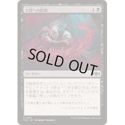 画像1: [EX+]大群への給餌/Feed the Swarm《日本語》【TDC】