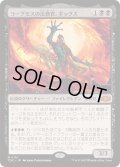 [EX+]ヨーグモスの法務官、ギックス/Gix, Yawgmoth Praetor《日本語》【TDC】