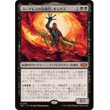 ヨーグモスの法務官、ギックス/Gix, Yawgmoth Praetor《日本語》【TDC】