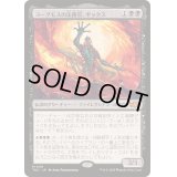 ヨーグモスの法務官、ギックス/Gix, Yawgmoth Praetor《日本語》【TDC】