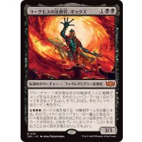 ヨーグモスの法務官、ギックス/Gix, Yawgmoth Praetor《日本語》【TDC】