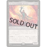 ヨーグモスの法務官、ギックス/Gix, Yawgmoth Praetor《日本語》【TDC】