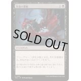 冥府の掌握/Infernal Grasp《日本語》【TDC】