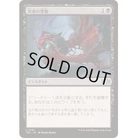 [EX+]冥府の掌握/Infernal Grasp《日本語》【TDC】