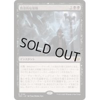 致命的な策略/Lethal Scheme《日本語》【TDC】