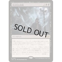 画像1: [EX+]致命的な策略/Lethal Scheme《日本語》【TDC】