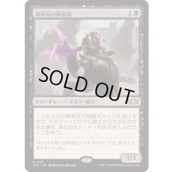 画像1: [EX+]精神刃の断裂者/Mindblade Render《日本語》【TDC】