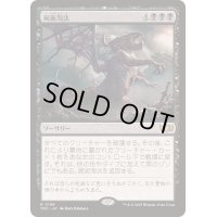 屍術淘汰/Necromantic Selection《日本語》【TDC】