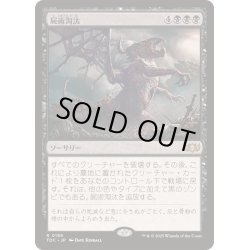 画像1: [EX+]屍術淘汰/Necromantic Selection《日本語》【TDC】