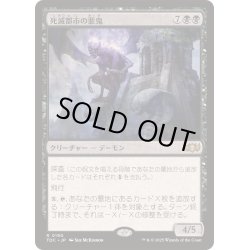 画像1: [EX+]死滅都市の悪鬼/Necropolis Fiend《日本語》【TDC】