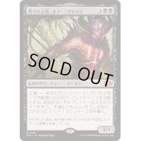 堕ちたる者、オブ・ニクシリス/Ob Nixilis, the Fallen《日本語》【TDC】