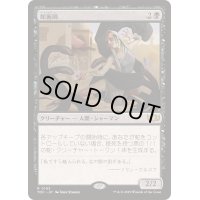 蛇術師/Ophiomancer《日本語》【TDC】