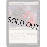 ファイレクシア流再利用/Phyrexian Reclamation《日本語》【TDC】